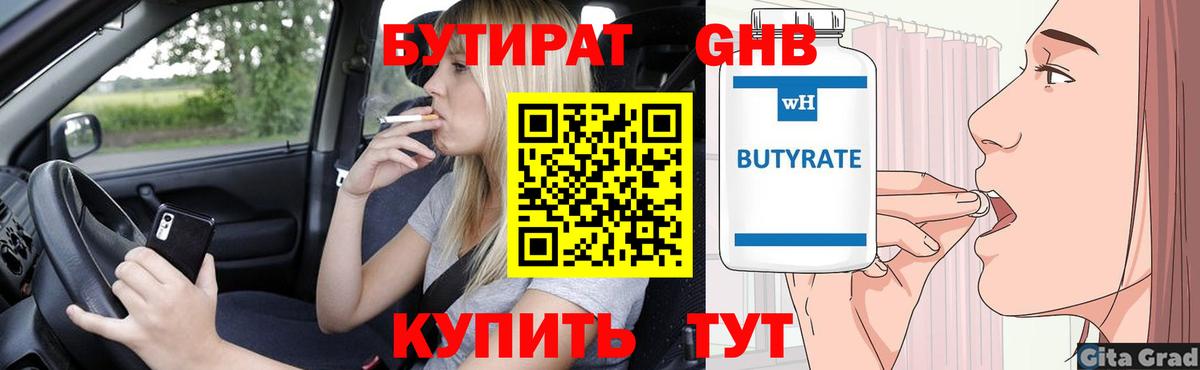 Строитель  Бутират Butirat  Вход с VPN 