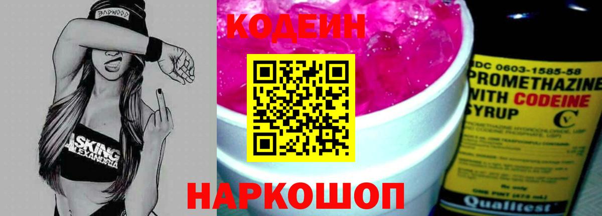 Codein напиток Lean (лин)  Вход с VPN  Кодеиновый сироп Lean Purple Drank  Строитель 