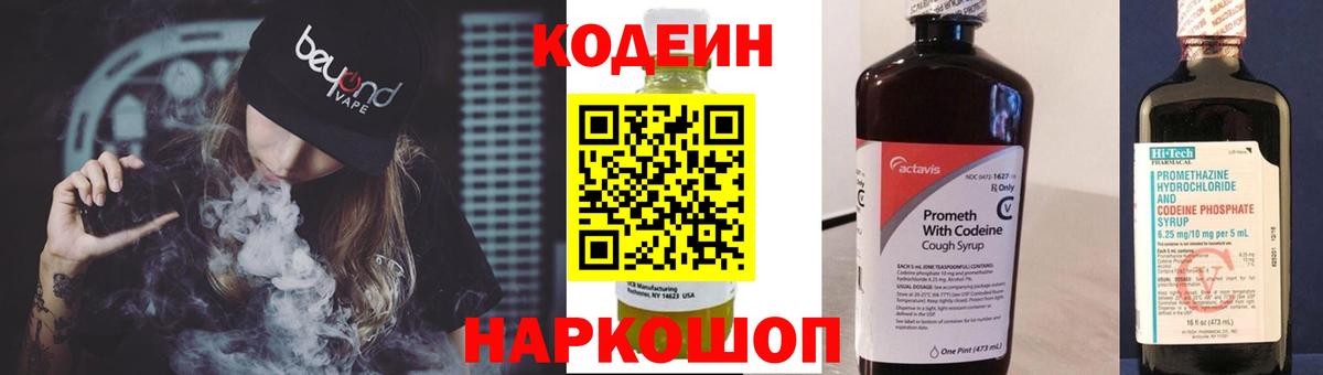 Codein напиток Lean (лин) Строитель