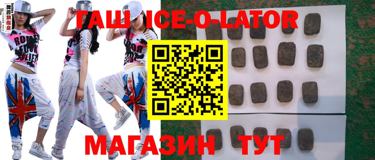 ГАШ ice o lator  закладки  Строитель  Вход с VPN 