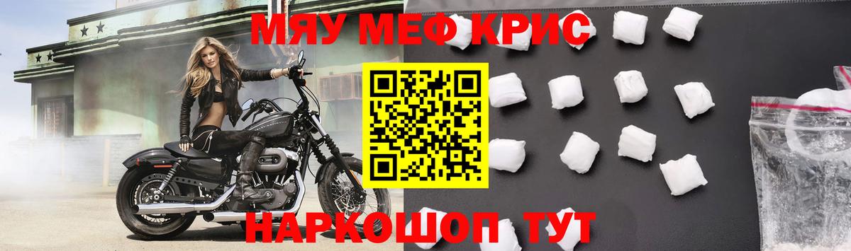 Мефедрон мука Строитель